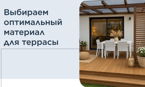 Выбираем оптимальный материал для террасы в Каспийске